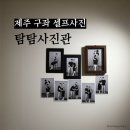 탐탐사진관 | 제주 구좌 탐탐사진관에서 당일예약 만삭 셀프사진 찍은 후기, 촬영 팁