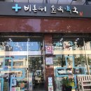 비온뒤 숲속약국 이미지