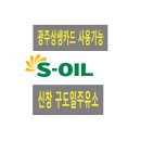 신창주유소 이미지