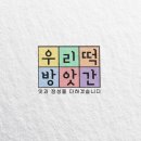 우리방앗간 이미지