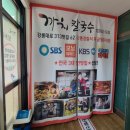 정든김밥 - 강남구 테헤란로25길 17 | [강릉 까치장칼국수] 여름 콩국수 장칼국수 딸김밥&소고기김밥! 모든 후기 (웨이팅, 맛, 주차)