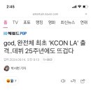 god, 완전체 최초 'KCON LA'출격.. 데뷔 25주년에도 뜨겁다 이미지