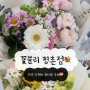 평촌프라자 | 안양평촌꽃집 &#39;꽃블리 평촌점&#39; 상견례 꽃다발 선물 후기