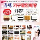 [충주 주덕가구할인매장] 알뜰 가구 구매후기