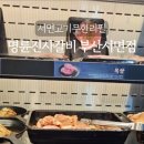 명륜진사갈비 서면점 이미지