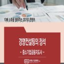 정석경영컨설팅 - 49559 | 정석경영컨설팅