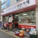 구세군희망나누미보문점