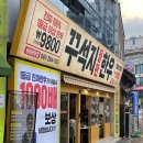 씨유 목포우인점 | 목포 평광 맛집 [꾸석지돌판한우 목포평화광장점] 가성비 끝판왕 소고기 먹고 온 솔직후기