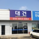 대건자동차 이미지