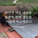 세운 태양광발전소 이미지