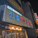 진솔한우