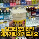 커피엔버블 | 메가커피 흑당버블밀크티라떼 솔직후기 달달한 밀크티 좋아하면 무조건