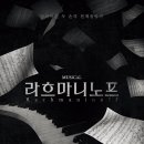 라흐마니노프