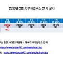 2023년 3월 20일 월요일(강의접수일) 인강 22기 예정 공지 이미지