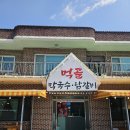 먹골막국수숯불닭갈비 | 가평 여행에는 닭갈비! 숯불 닭갈비 맛집 &lt;먹골막국수 숯불닭갈비&gt; 가평 맛집