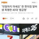 역지사지-편의점 알바생폭행 이미지