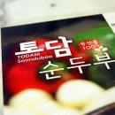 국산콩토담순두부 이미지