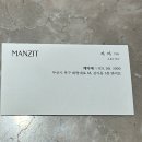 맨지트남성커트