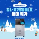 인천광역시 중구 ⛄ SL-X7500LX 삼성전자 A3 컬러 디지털 복합기 임대 렌탈 사례 후기 ✍