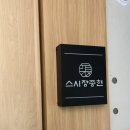 장종현 | 스시장종현_청담 런치 오마카세 후기🍣