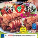 놀부왕족발 이미지