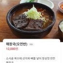 용문 | 용산숨은맛집 용산해장국맛집 용문해장국 방문후기(매운뼈찜 쟁반육면)