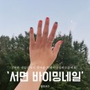 네일바이밍