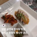 보리수식당 | 안양 상견례 식당 추천 보리수 한정식 벚나무 코스