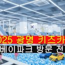 키즈베이파크 이미지