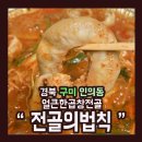 전골의 법칙 이미지