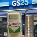 GS25 또는 GS더프레시에서 서울우유모찌롤 만났던 후기.