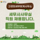 고경희세무회계사무소