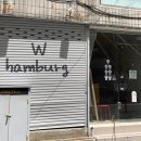 더블유함바그(Whamburg) 이미지