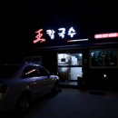 왕칼국수보쌈 이미지