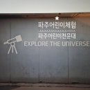 목공(일요일-가족 일일체험) | 파주어린이천문대 위치 별자리 체험수업 후기 정규수업 신청