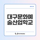 실력디자인양쌤수학교습소 | 경북기계공업고등학교 대구문화예술산업학교 문의사항