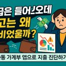💸 내돈관리 – 자동 가계부 앱으로 돈 새는 구멍 막기