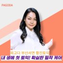 황진 | 남포동 토익 시작할 때 파고다 황진토익