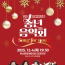 양산시립합창단 송년음악회 이미지