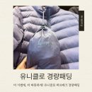 한국앤더슨 | 유니클로 경량패딩 & 퍼프테크 JW앤더슨 신상 솔직 후기