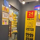 데이즈PC방 | 잠실놀거리 카툰플러스 잠실점 방문 후기