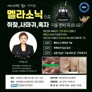 한국열린사이버대학교뷰티건강디자인학과11월4주차 강의＜정부지원프로젝트＞＜멜라소닉원리와효과실습＞＜비뇨기계케어요법＞＜KSS스본스도마스터과정＞ 이미지