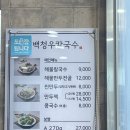 백청우 칼국수 봉담점 이미지