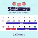 라뷰티