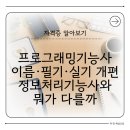 [HD]정보처리기능사 필기 - 전자계산기일반 | 프로그래밍기능사 2026 정보처리기능사에서 무엇이 달라졌을까