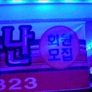 경상도 (김해) 리듬짝 전문 클럽 운영 입장료 무료 이미지