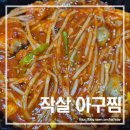 작살아구찜해물찜 네이버블로그
