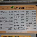 깊은산속화로구이 | [문경/문경새재 인근 맛집] 깊은산속화로구이 - 더덕구이에 한우까지 한판!