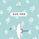 엄마방 네이버블로그