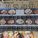 정현상회